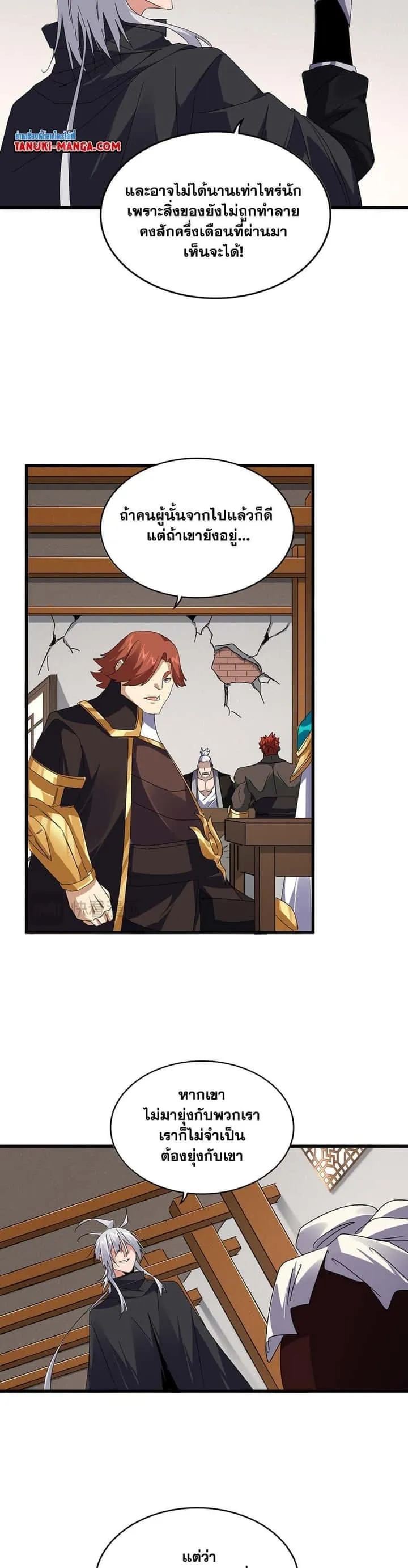 Magic Emperor ราชาจอมเวทย์ ตอนที่ 634 หน้า 9