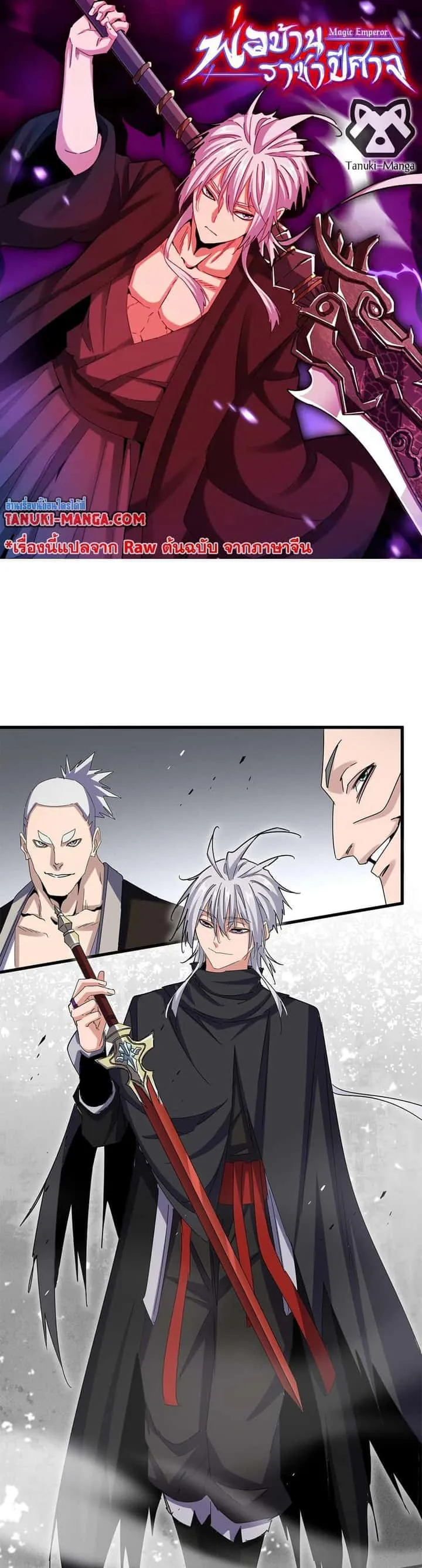 Magic Emperor ราชาจอมเวทย์ ตอนที่ 635 หน้า 1