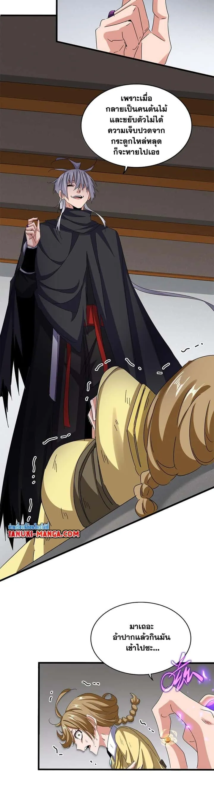 Magic Emperor ราชาจอมเวทย์ ตอนที่ 635 หน้า 10