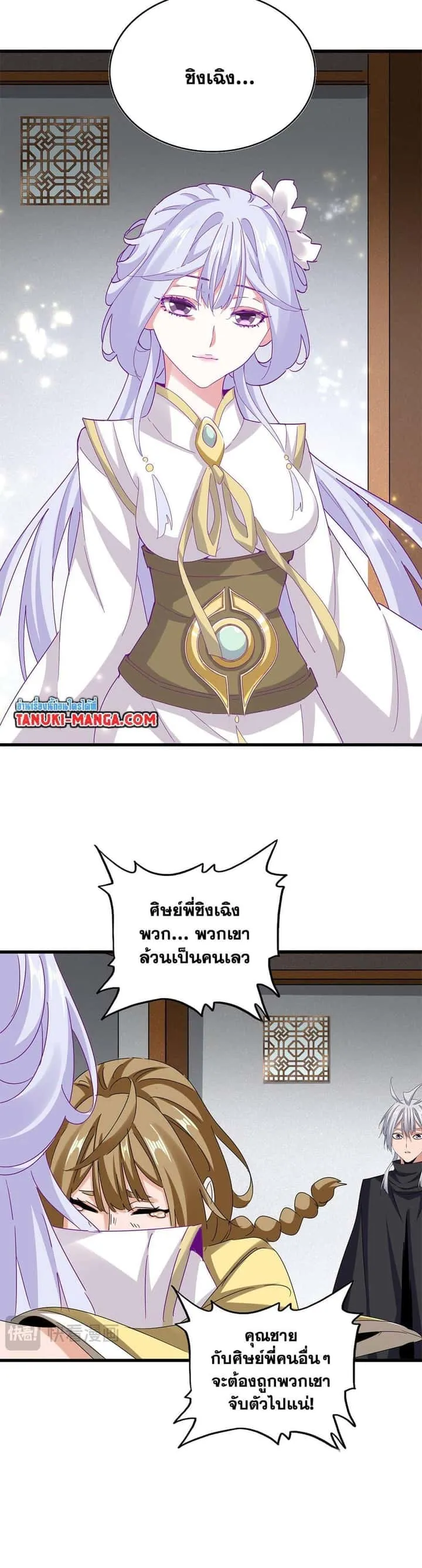 Magic Emperor ราชาจอมเวทย์ ตอนที่ 635 หน้า 14