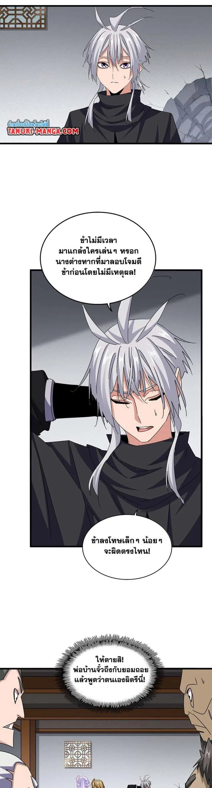 Magic Emperor ราชาจอมเวทย์ ตอนที่ 635 หน้า 16