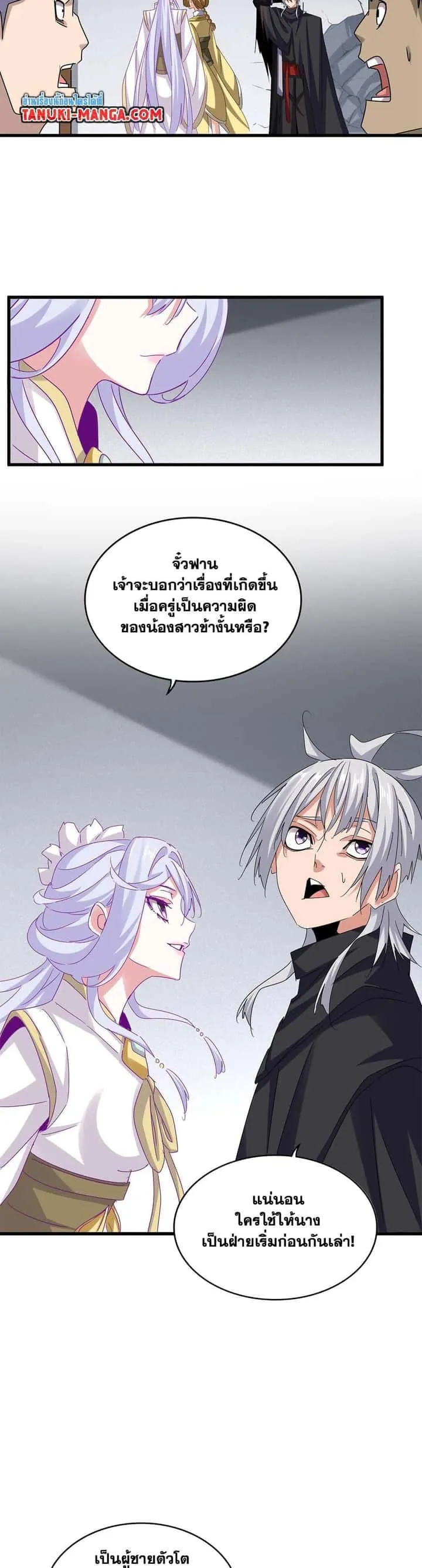 Magic Emperor ราชาจอมเวทย์ ตอนที่ 635 หน้า 17