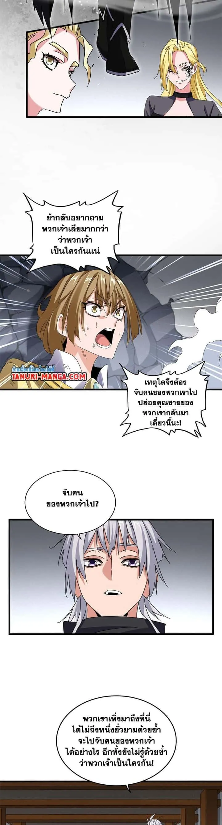 Magic Emperor ราชาจอมเวทย์ ตอนที่ 635 หน้า 2