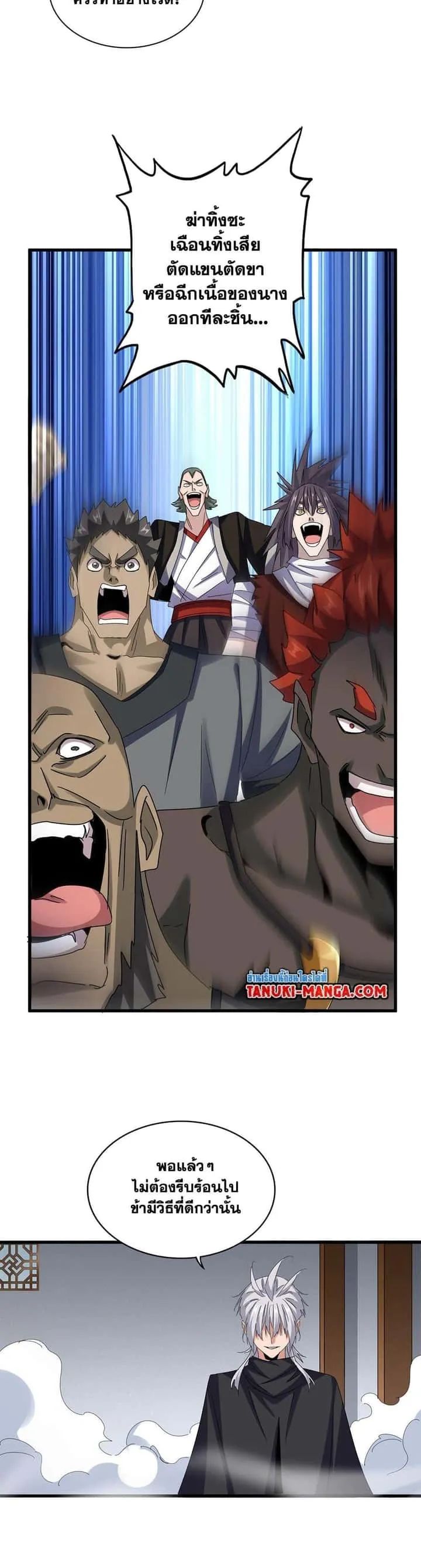 Magic Emperor ราชาจอมเวทย์ ตอนที่ 635 หน้า 5