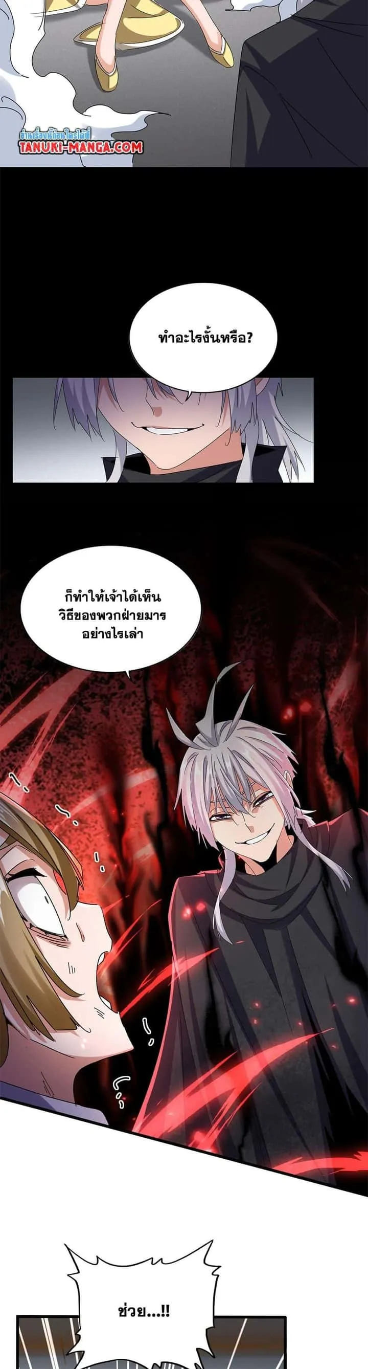 Magic Emperor ราชาจอมเวทย์ ตอนที่ 635 หน้า 7