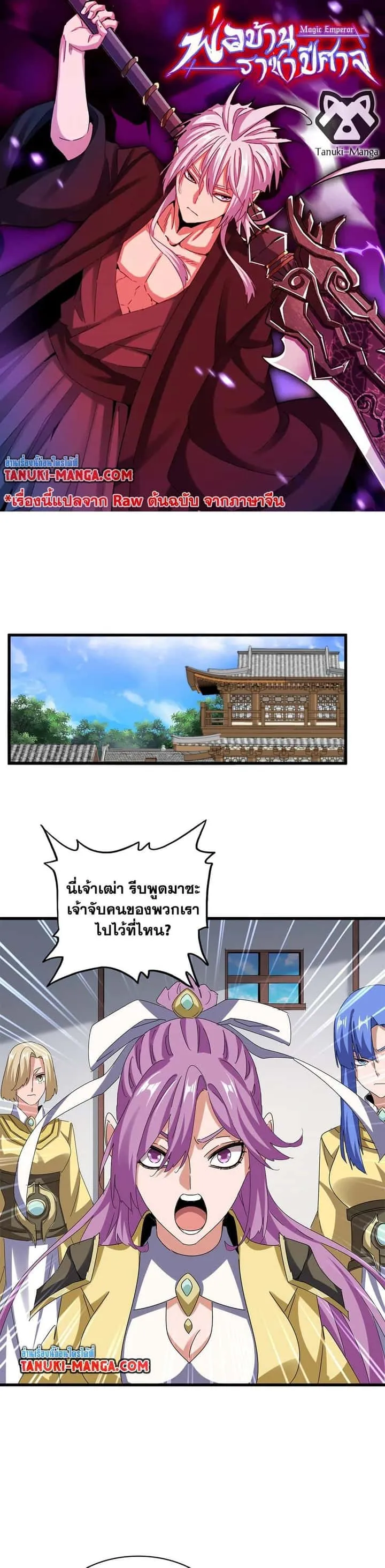 Magic Emperor ราชาจอมเวทย์ ตอนที่ 636 หน้า 1