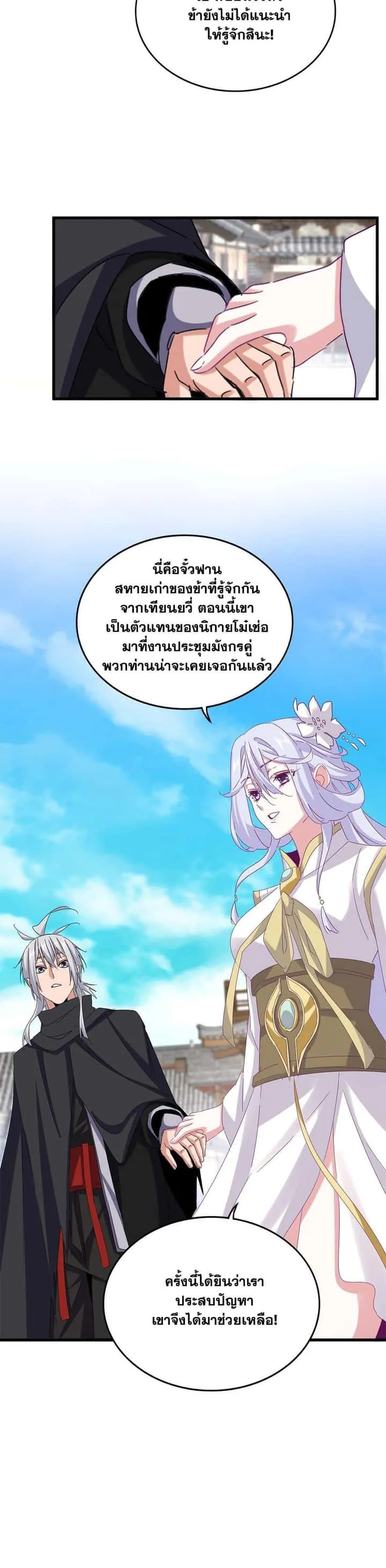 Magic Emperor ราชาจอมเวทย์ ตอนที่ 636 หน้า 10
