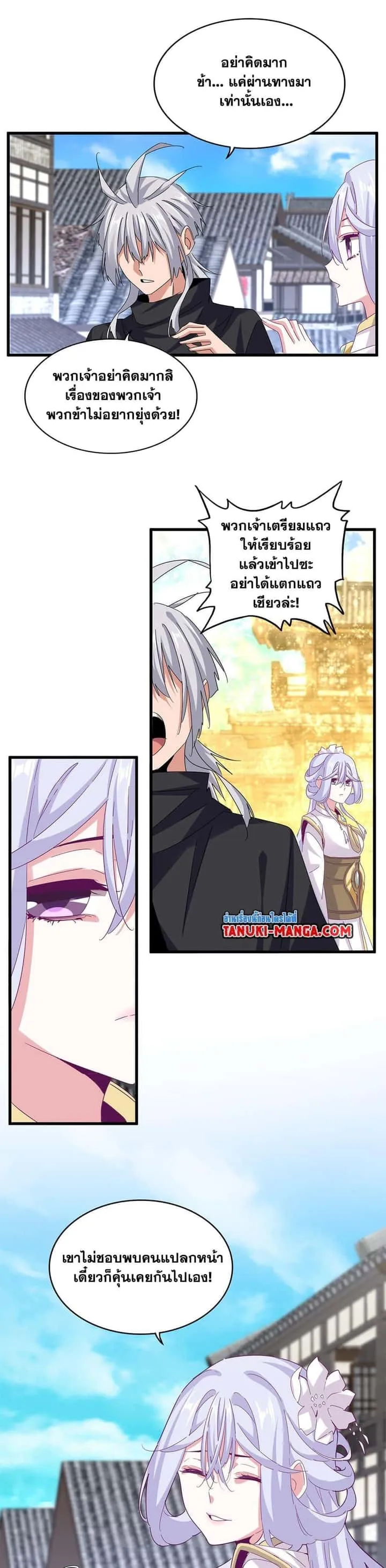 Magic Emperor ราชาจอมเวทย์ ตอนที่ 636 หน้า 11