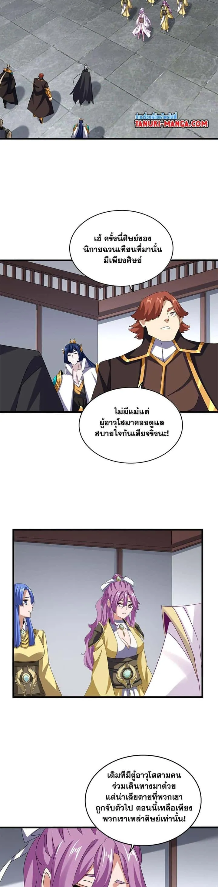 Magic Emperor ราชาจอมเวทย์ ตอนที่ 636 หน้า 13