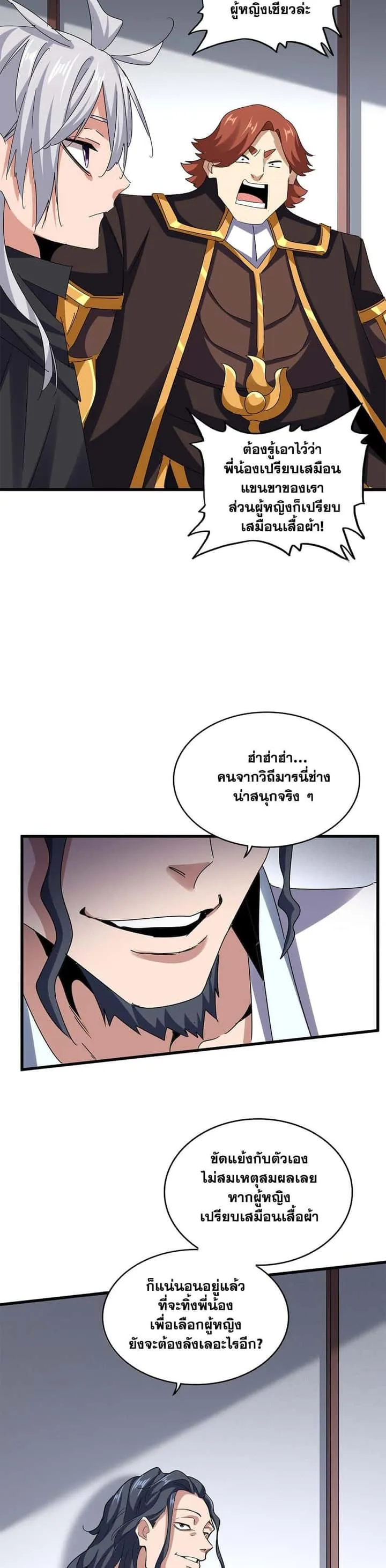Magic Emperor ราชาจอมเวทย์ ตอนที่ 636 หน้า 15
