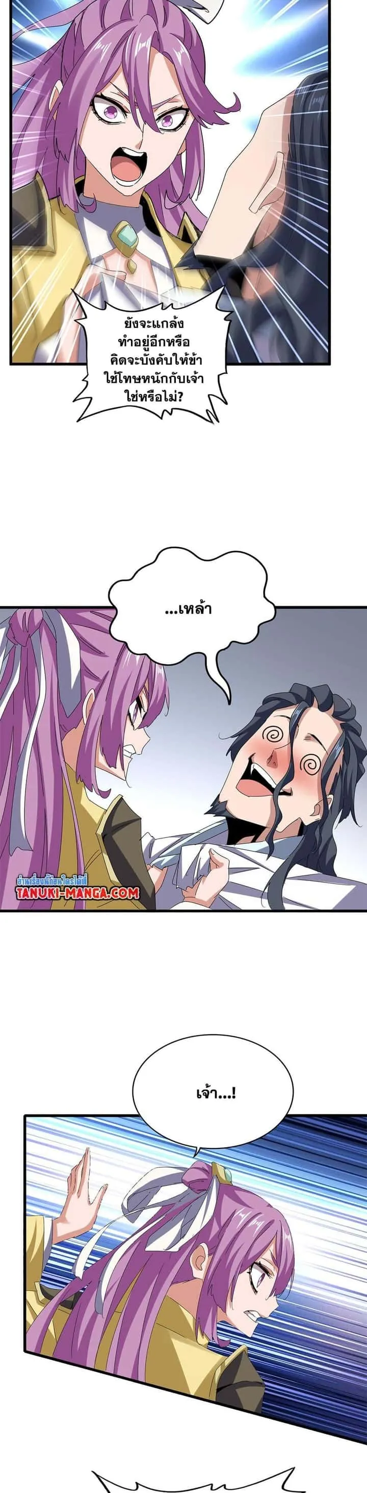Magic Emperor ราชาจอมเวทย์ ตอนที่ 636 หน้า 3