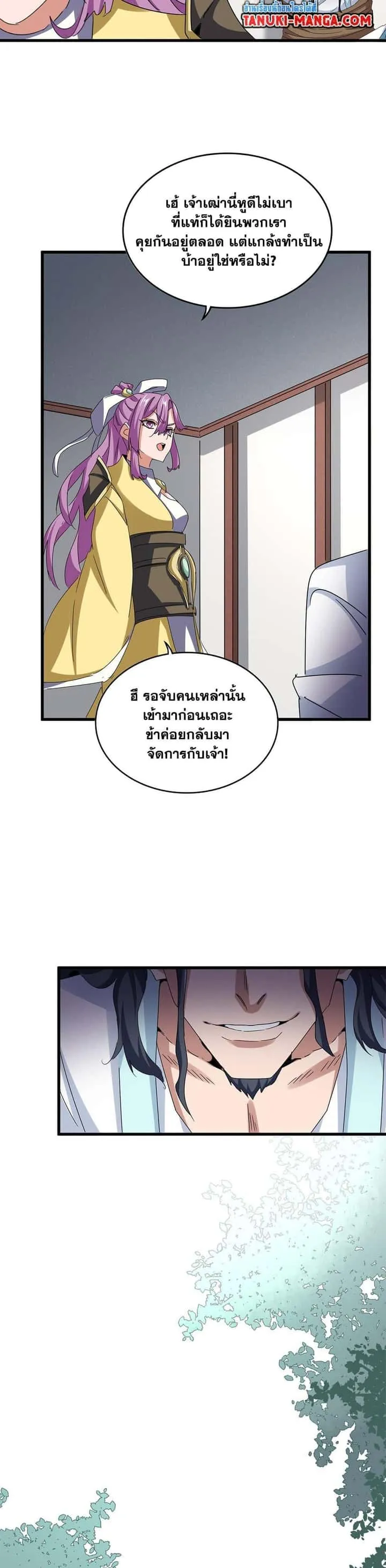 Magic Emperor ราชาจอมเวทย์ ตอนที่ 636 หน้า 7