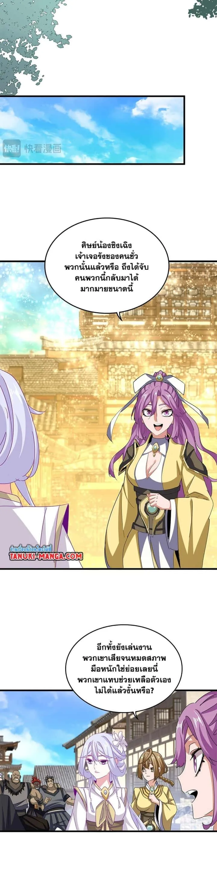 Magic Emperor ราชาจอมเวทย์ ตอนที่ 636 หน้า 8