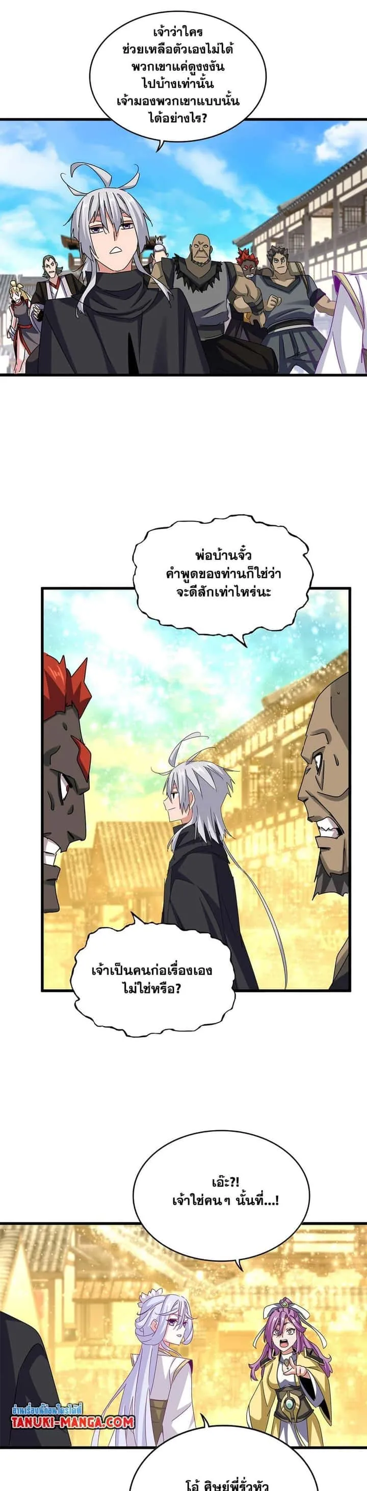 Magic Emperor ราชาจอมเวทย์ ตอนที่ 636 หน้า 9