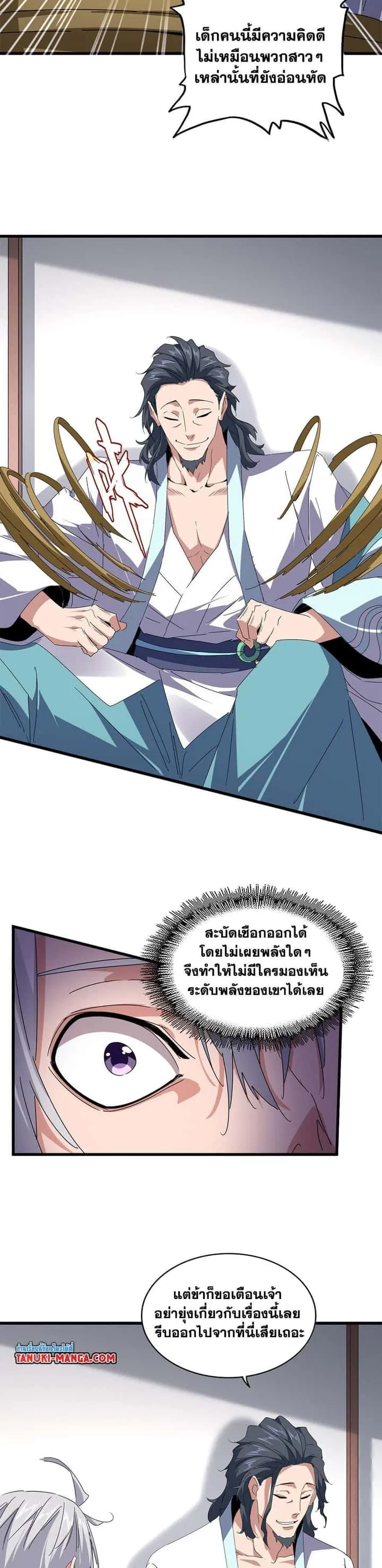 Magic Emperor ราชาจอมเวทย์ ตอนที่ 637 หน้า 10