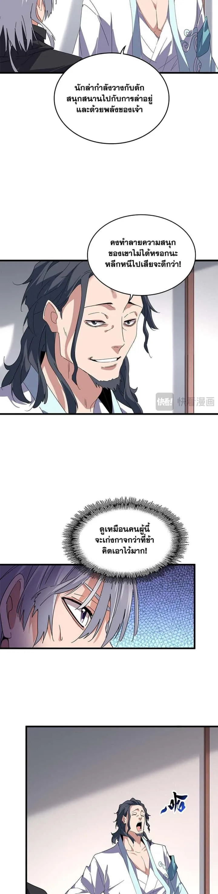 Magic Emperor ราชาจอมเวทย์ ตอนที่ 637 หน้า 11