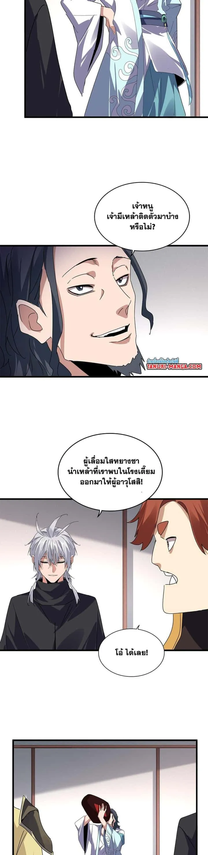 Magic Emperor ราชาจอมเวทย์ ตอนที่ 637 หน้า 12