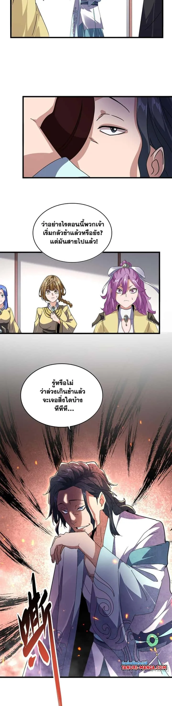 Magic Emperor ราชาจอมเวทย์ ตอนที่ 637 หน้า 13
