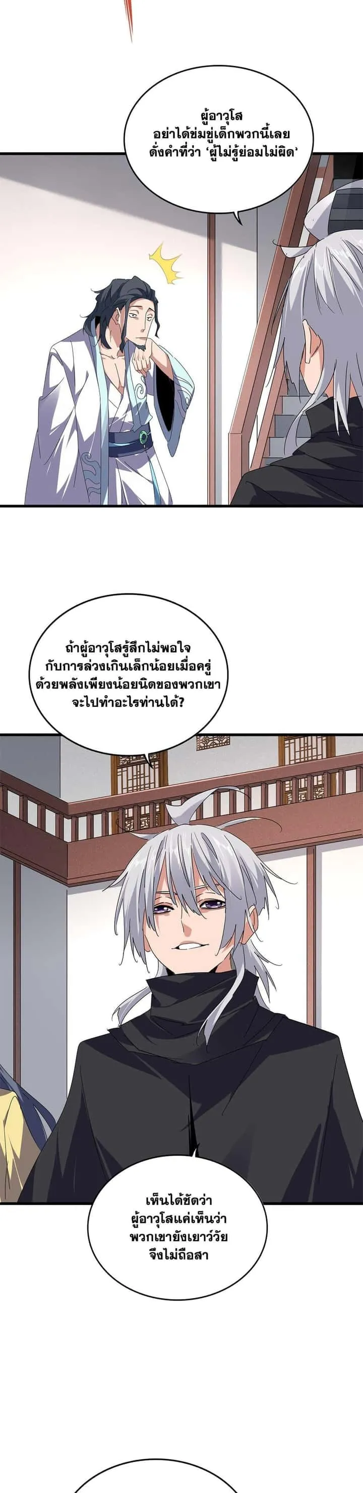 Magic Emperor ราชาจอมเวทย์ ตอนที่ 637 หน้า 14