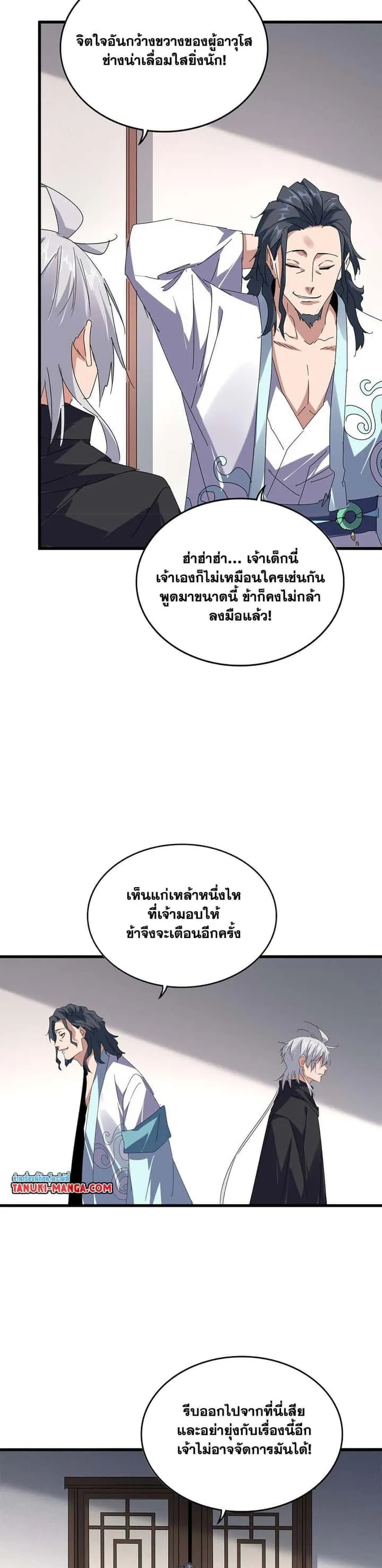 Magic Emperor ราชาจอมเวทย์ ตอนที่ 637 หน้า 15