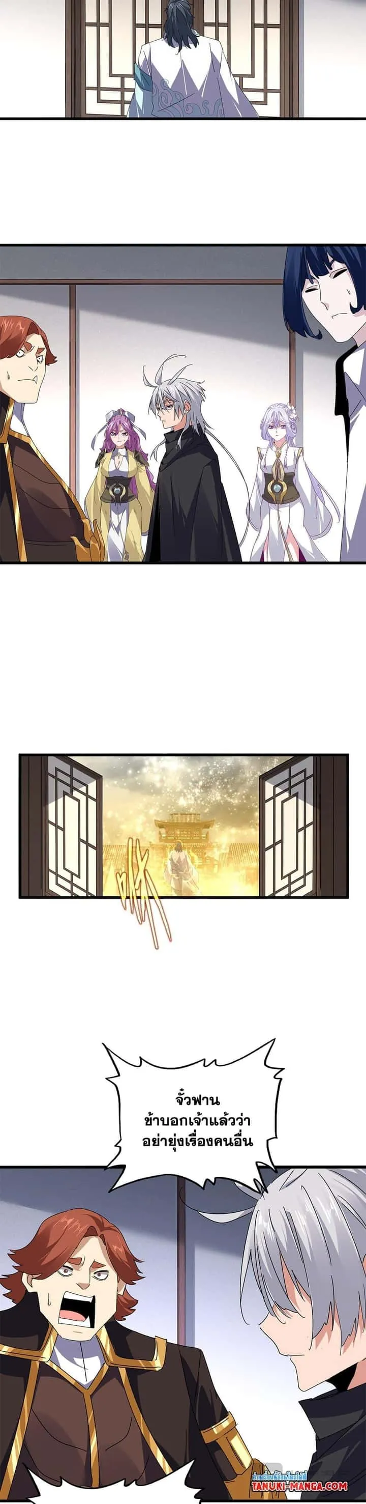 Magic Emperor ราชาจอมเวทย์ ตอนที่ 637 หน้า 16
