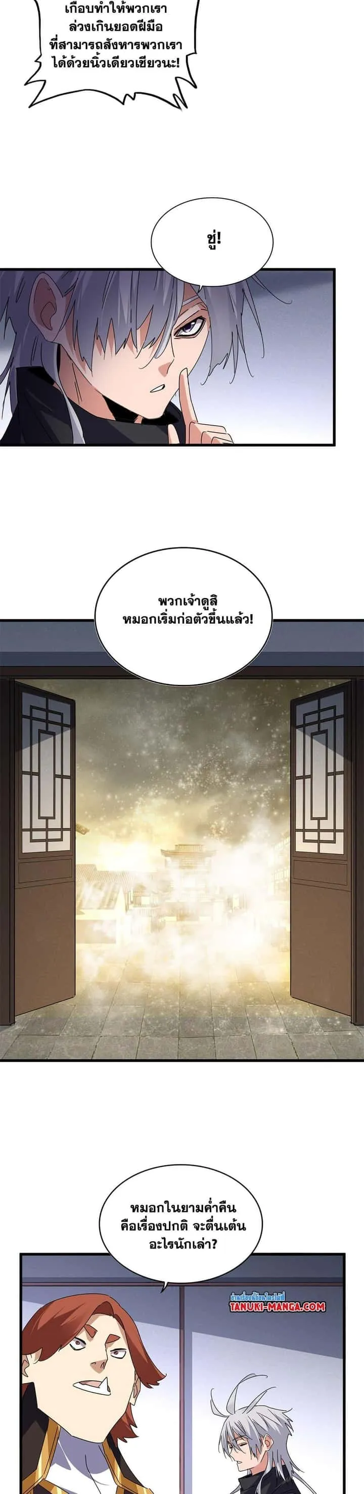 Magic Emperor ราชาจอมเวทย์ ตอนที่ 637 หน้า 17