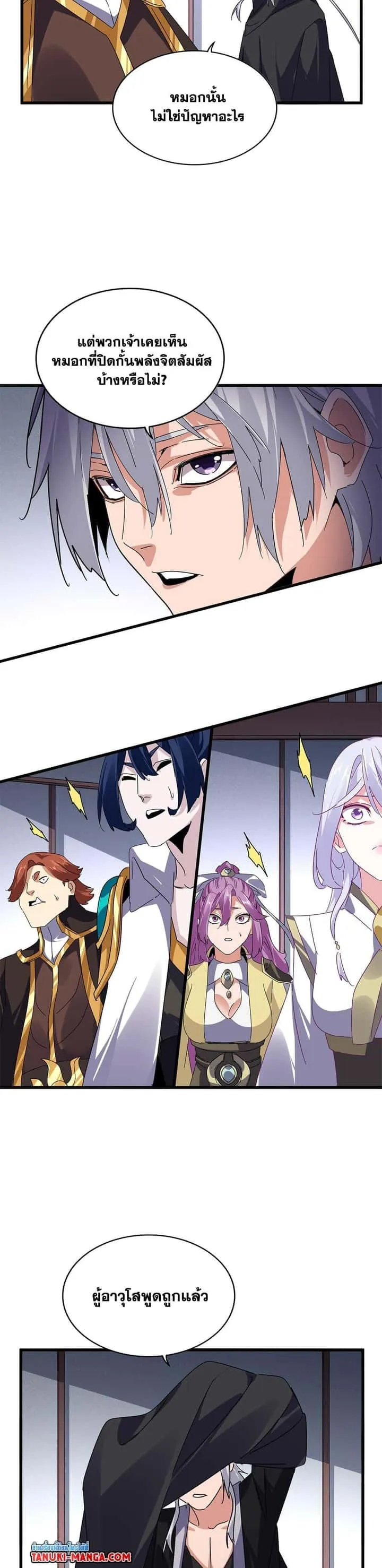 Magic Emperor ราชาจอมเวทย์ ตอนที่ 637 หน้า 18