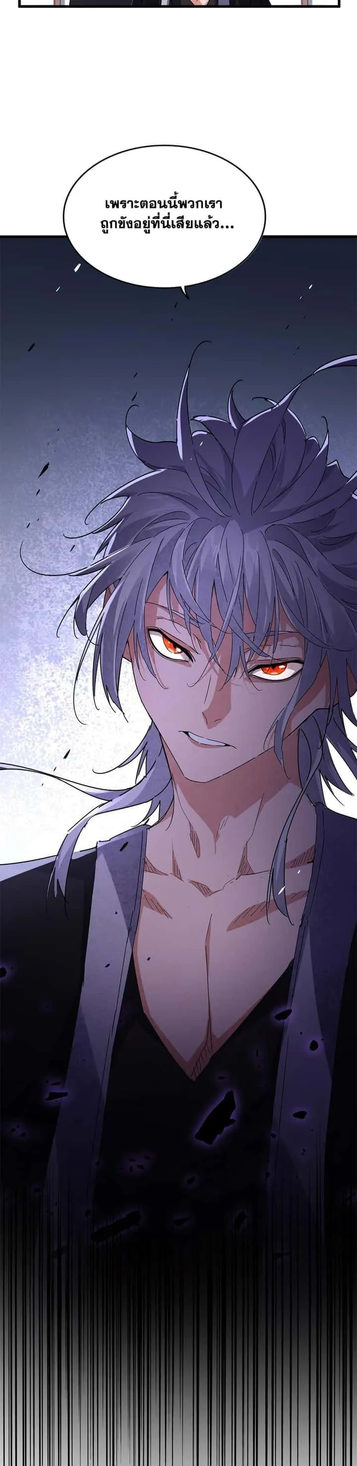 Magic Emperor ราชาจอมเวทย์ ตอนที่ 637 หน้า 19