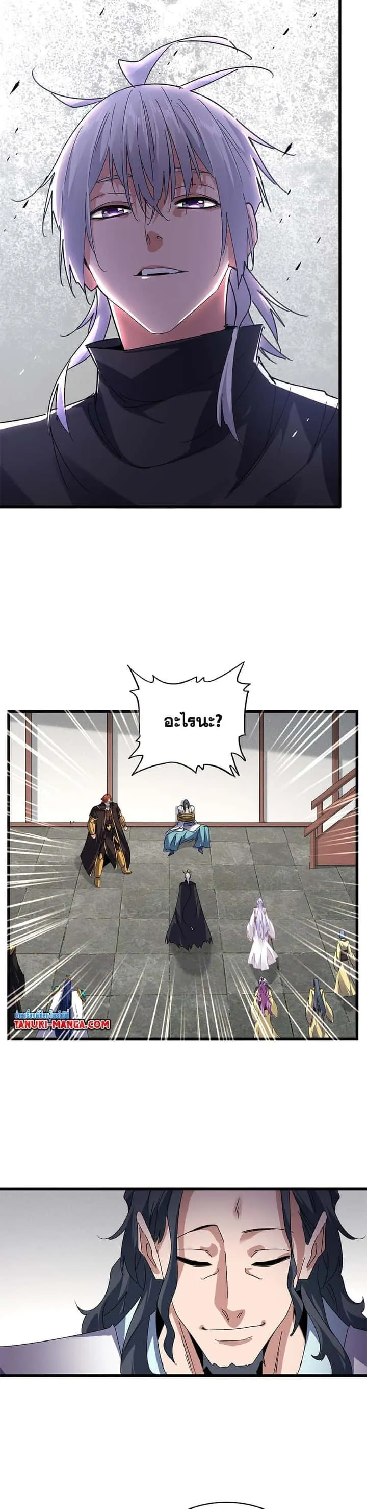 Magic Emperor ราชาจอมเวทย์ ตอนที่ 637 หน้า 4