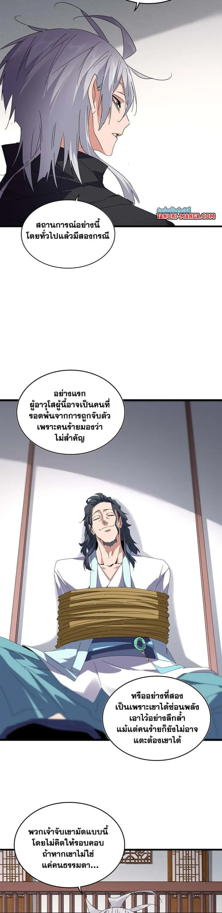 Magic Emperor ราชาจอมเวทย์ ตอนที่ 637 หน้า 6