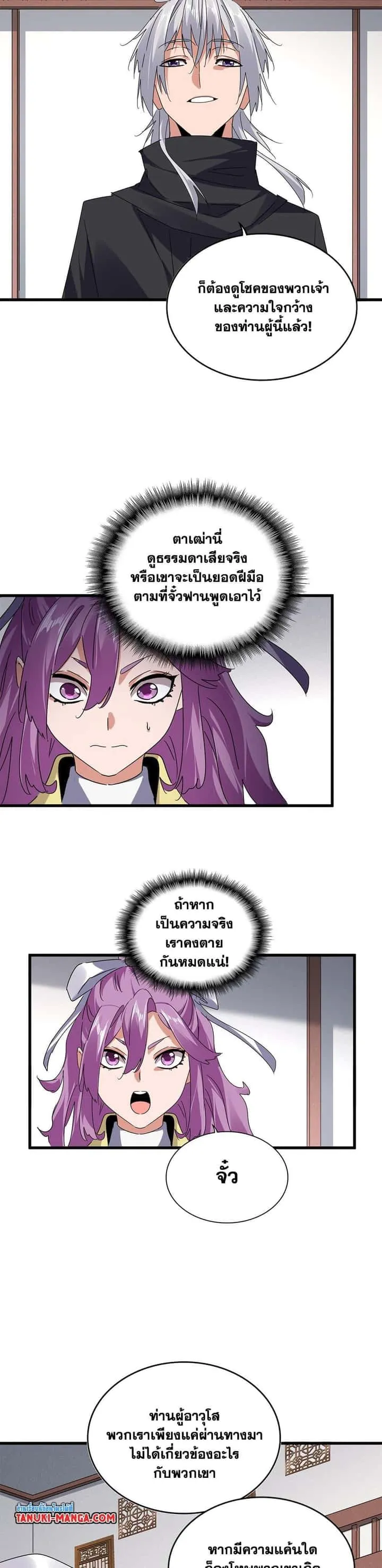 Magic Emperor ราชาจอมเวทย์ ตอนที่ 637 หน้า 7