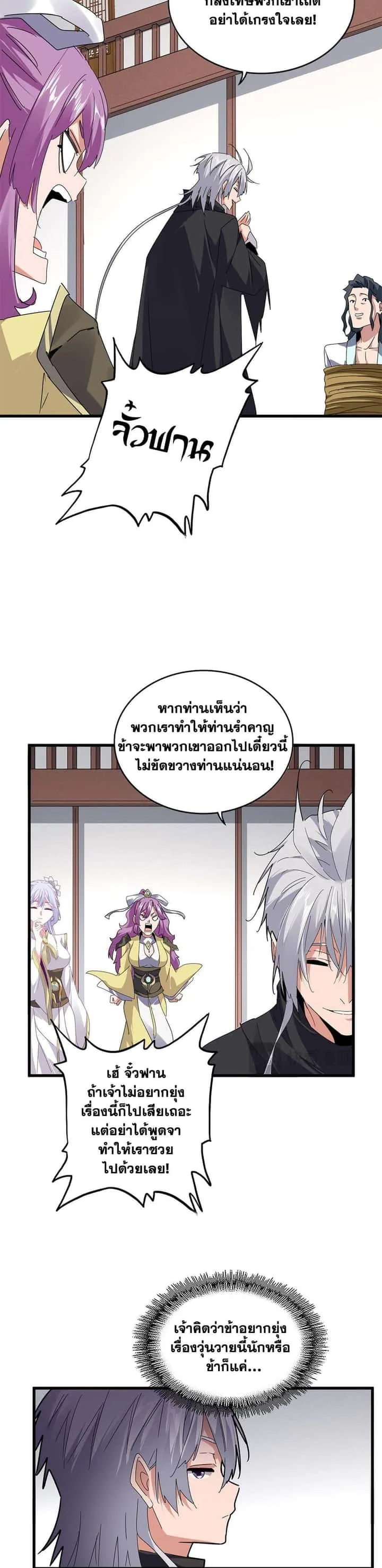 Magic Emperor ราชาจอมเวทย์ ตอนที่ 637 หน้า 8