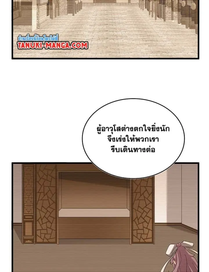 Magic Emperor ราชาจอมเวทย์ ตอนที่ 638 หน้า 12