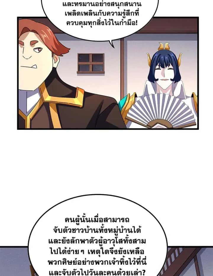 Magic Emperor ราชาจอมเวทย์ ตอนที่ 638 หน้า 20