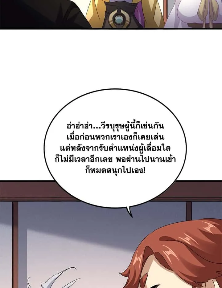 Magic Emperor ราชาจอมเวทย์ ตอนที่ 638 หน้า 25