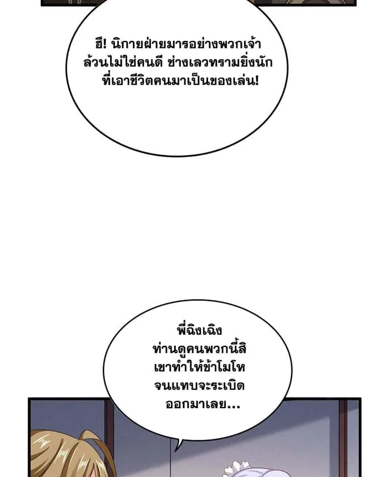 Magic Emperor ราชาจอมเวทย์ ตอนที่ 638 หน้า 28