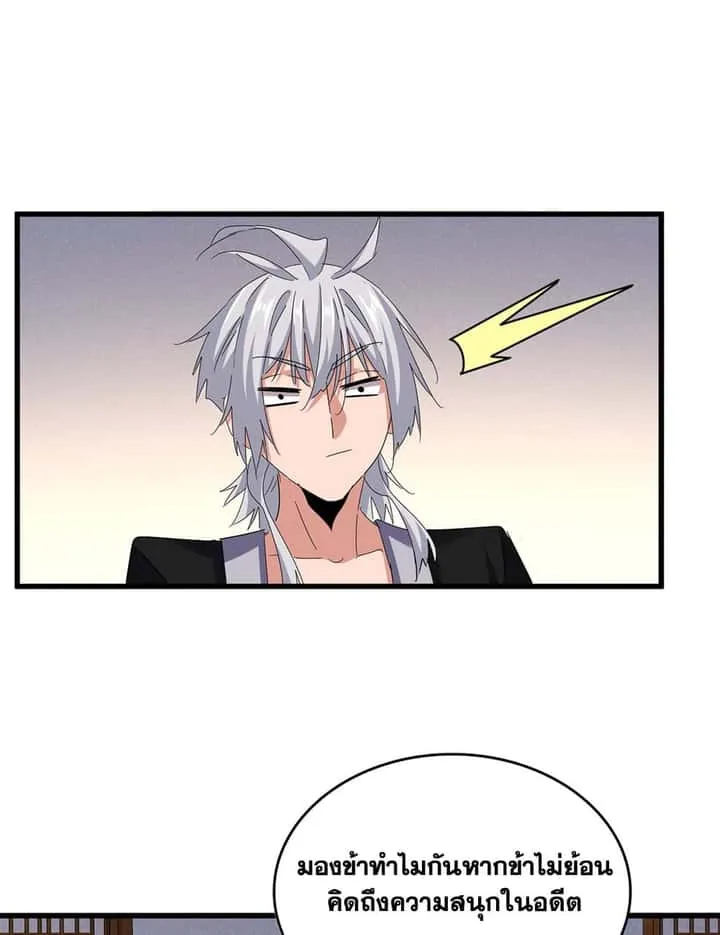 Magic Emperor ราชาจอมเวทย์ ตอนที่ 638 หน้า 31