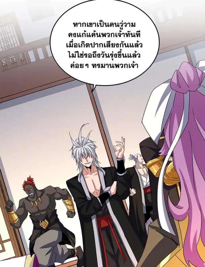 Magic Emperor ราชาจอมเวทย์ ตอนที่ 638 หน้า 35