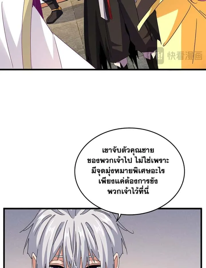 Magic Emperor ราชาจอมเวทย์ ตอนที่ 638 หน้า 36
