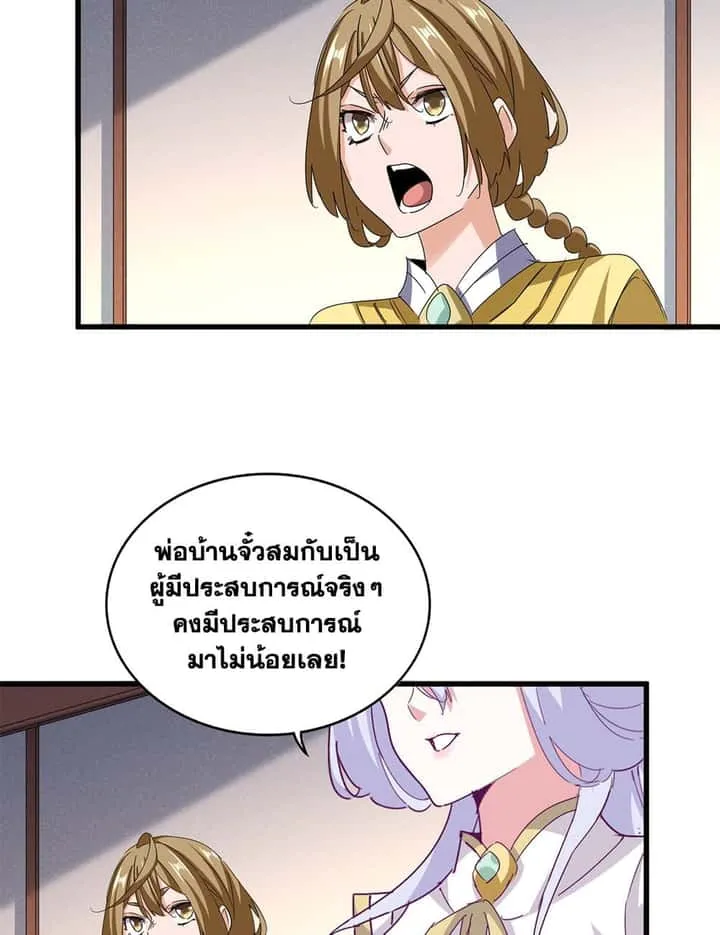 Magic Emperor ราชาจอมเวทย์ ตอนที่ 638 หน้า 38