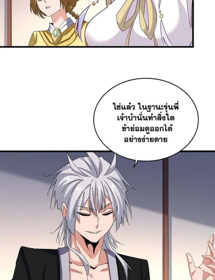 Magic Emperor ราชาจอมเวทย์ ตอนที่ 638 หน้า 39