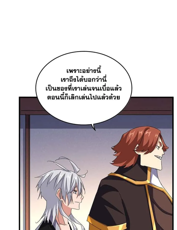 Magic Emperor ราชาจอมเวทย์ ตอนที่ 638 หน้า 43