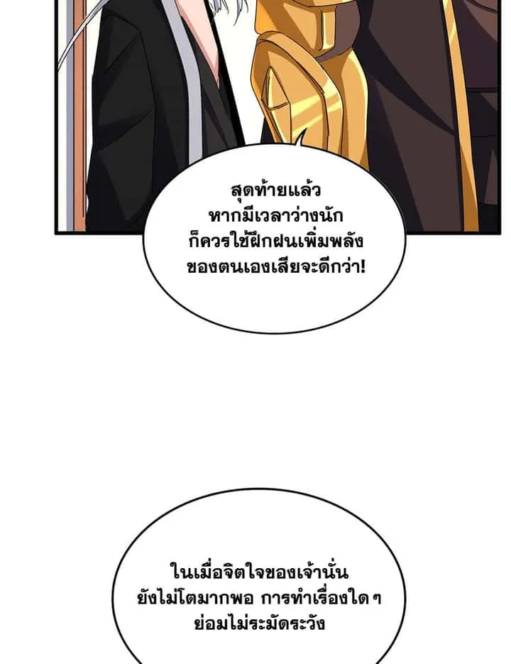 Magic Emperor ราชาจอมเวทย์ ตอนที่ 638 หน้า 44