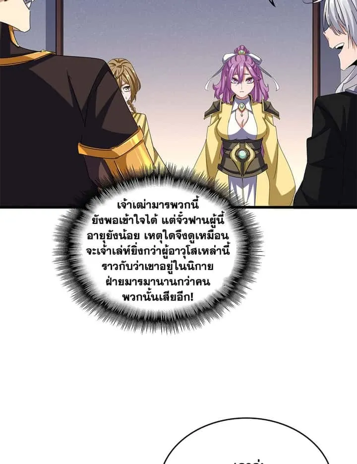 Magic Emperor ราชาจอมเวทย์ ตอนที่ 638 หน้า 46
