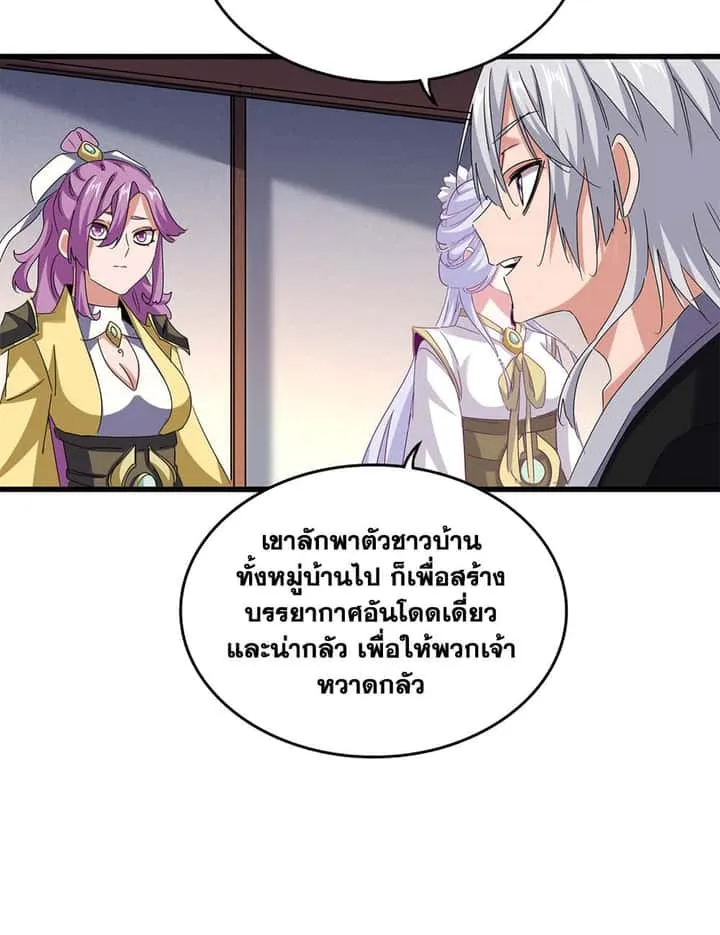 Magic Emperor ราชาจอมเวทย์ ตอนที่ 638 หน้า 48