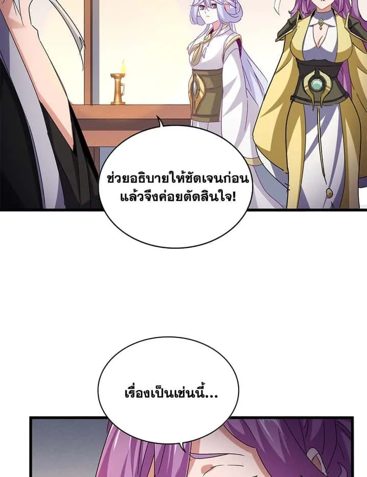 Magic Emperor ราชาจอมเวทย์ ตอนที่ 638 หน้า 5