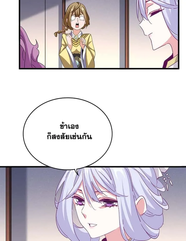 Magic Emperor ราชาจอมเวทย์ ตอนที่ 638 หน้า 54