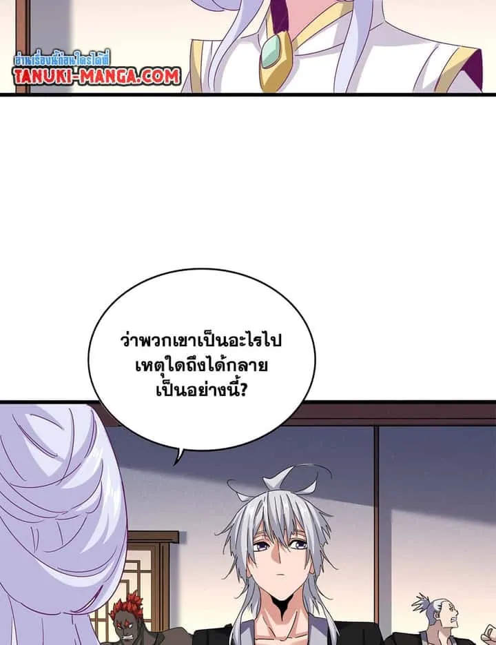 Magic Emperor ราชาจอมเวทย์ ตอนที่ 638 หน้า 55