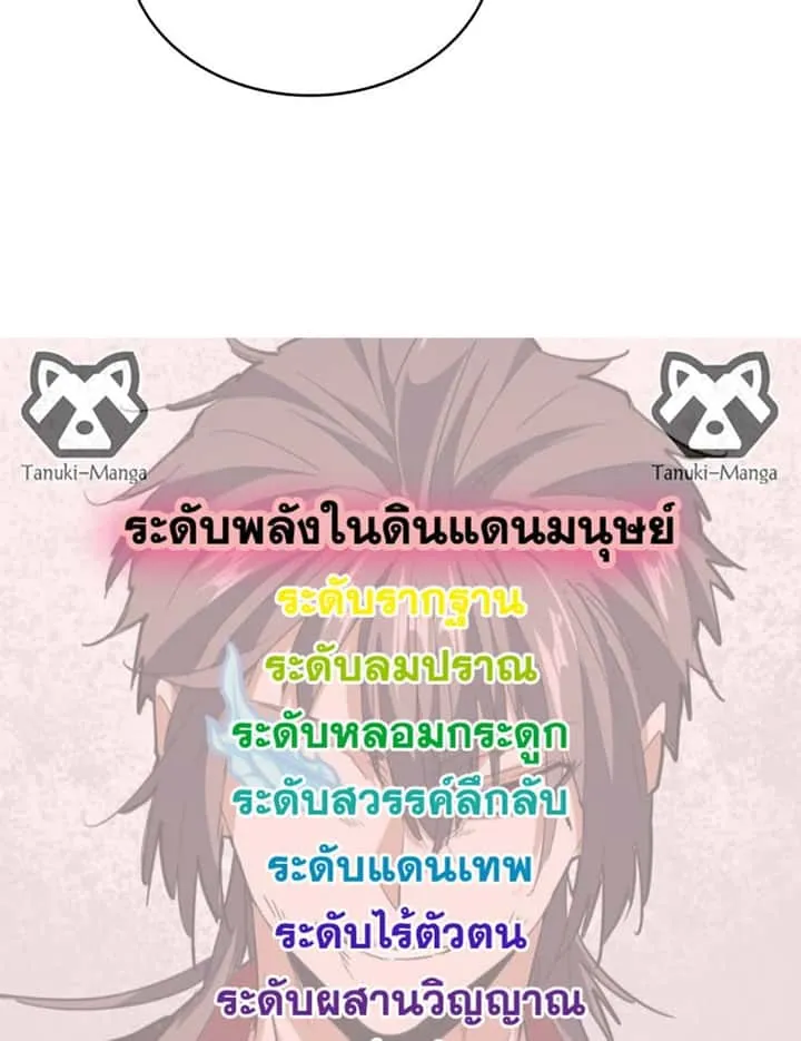 Magic Emperor ราชาจอมเวทย์ ตอนที่ 638 หน้า 58