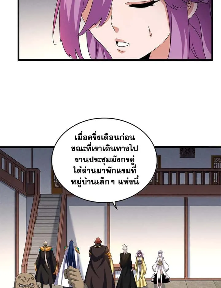 Magic Emperor ราชาจอมเวทย์ ตอนที่ 638 หน้า 6